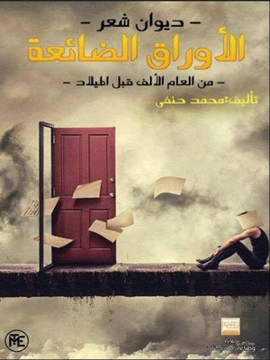 cover image of محمد حنفي